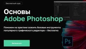 Курс по Adobe Fotoshop